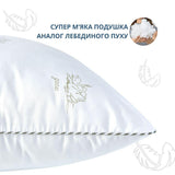 Подушка дитяча Soft Classic 40х60 см IDEIA аналог лебединого пуху, лебедяний пух, штучний пух, м'яка подушка 