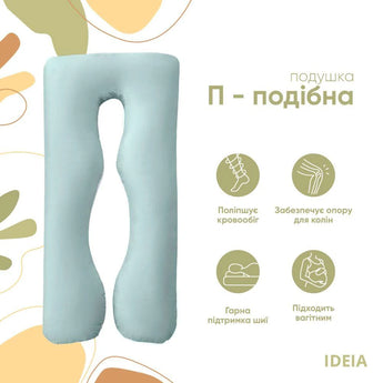 Подушка U-shape IDEIA + 2 двосторонні наволочки м'ята/біла — комплект для вагітних