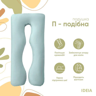 Подушка U-shape IDEIA + 2 двосторонні наволочки м'ята/біла — комплект для вагітних