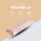 Подушка для сну та відпочинку CUBE IDEIA 40x140 см беж, для тіла, довга подушка, антиалергенна 