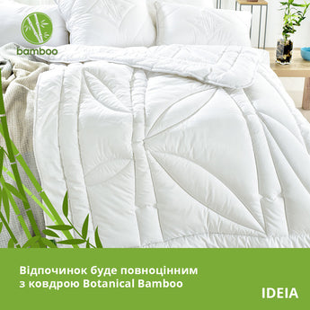 Ковдра Bamboo полуторна 155х210 см всесезонна IDEIA з бамбуковим наповнювачем бамбук тенсел 