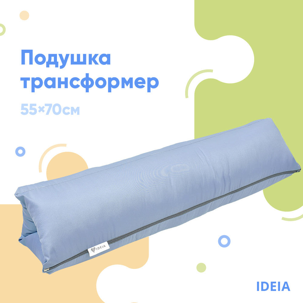Подушка-трансформер для подорожей ТМ IDEIA 40х60х10 см св.сірий