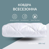 Ковдра ДобраНіч IDEIA 140х210 см всесезонне антиалергенне пл 300 г/м2 біла 