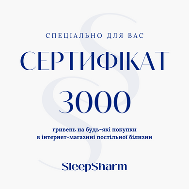 Сертифікат (3000) 