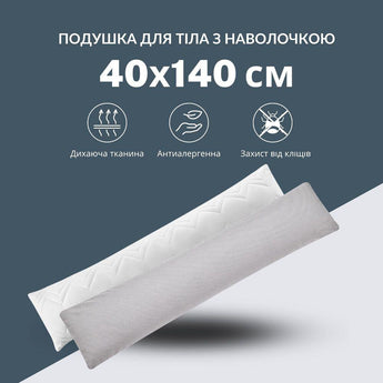 Подушка з наволочкою NORDIC+ для відпочинку та сну 40х140 см IDEIA з блискавкою антиалергенна біла сіра