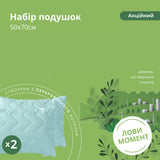 Набір подушок 50x70 см 2 шт м’ята