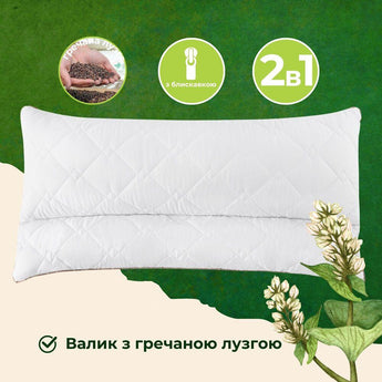 Подушка ортопедична з наволочкою Гречаний Комфорт IDEIA 50х70 см із валиком для підтримки шиї з лухою