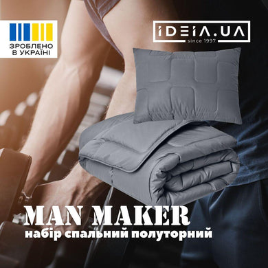 Набір полуторний ManMaker IDEIA ковдра 140х210 і подушка 50х70 сірий антиалергенний, штучний пух + маска для сну в коробці