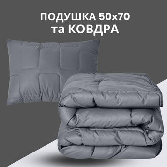 Набір полуторний ManMaker IDEIA ковдра 140х210 і подушка 50х70 сірий антиалергенний, штучний пух + маска для сну в коробці
