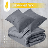 Набір євро ManMaker IDEIA ковдра 200х220 і 2 шт подушка 50х70 сірий антиалергенний, штучний пух + маска для сну в коробіці