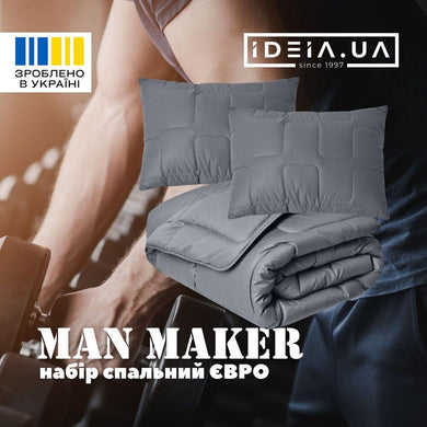 Набір євро ManMaker IDEIA ковдра 200х220 і 2 шт подушка 50х70 сірий антиалергенний, штучний пух + маска для сну в коробіці
