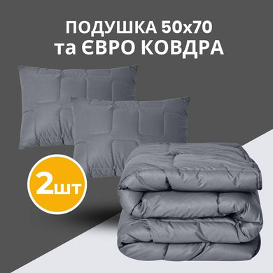 Набір євро ManMaker IDEIA ковдра 200х220 і 2 шт подушка 50х70 сірий антиалергенний, штучний пух + маска для сну в коробіці
