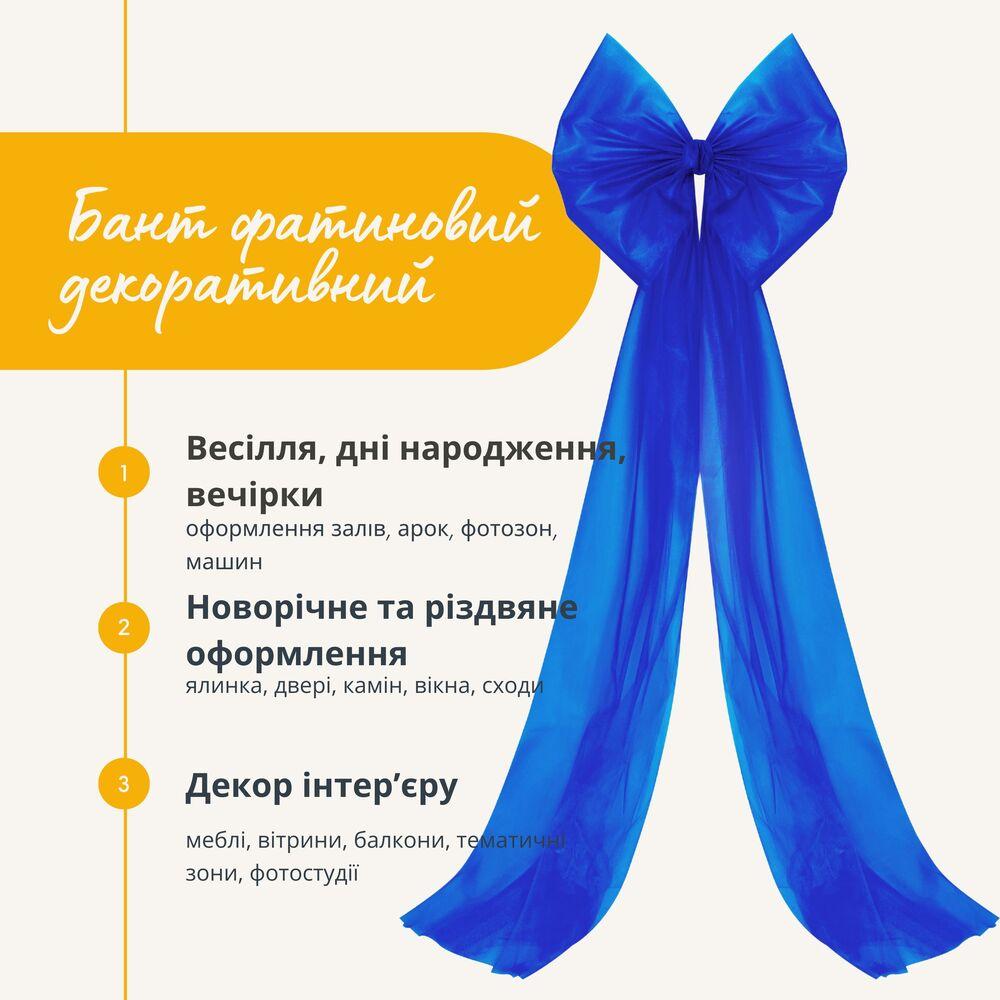 Бант декоративний 65х200 см великий фатиновий святковий синій