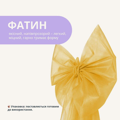 Бант декоративний 65х200 см великий фатиновий святковий жовтий