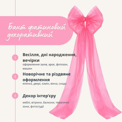Бант декоративний 65х200 см великий фатиновий святковий комбінат