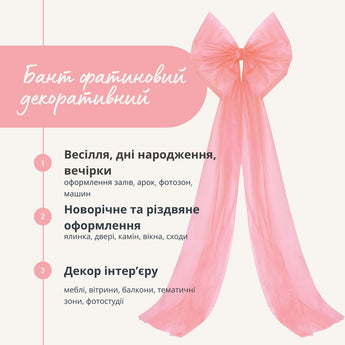 Бант декоративний 65х200 см великий фатиновий святковий пудра