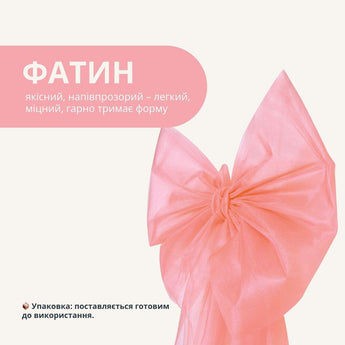 Бант декоративний 65х200 см великий фатиновий святковий пудра