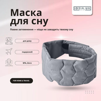 Маска для сну 12×68 см стьобана мікрофібра з липучкою для жінок і чоловіків сіра