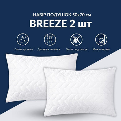 Набір подушок 2 шт 50×70 Breeze IDEIA стьобаний чохол на змійці, штучний пух, гіпоалергенна подушка