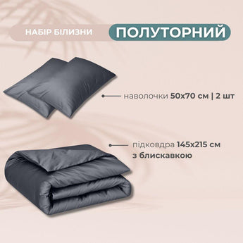 Набір постільної білизни полуторний IDEIA підковдра 145х215 см + 2 наволочки 50х70 см преміум сатин бавовна т/сірий
