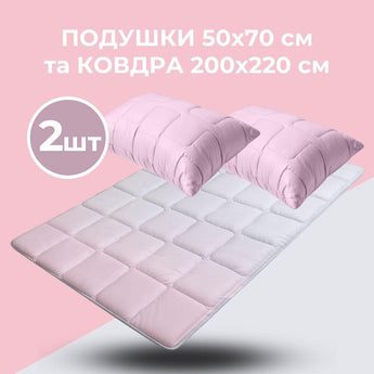 Набір євро WomenTime IDEIA ковдра 200х220 та 2 шт подушка 50х70 антиалергенний, штучний пух + маска для сну в коробці