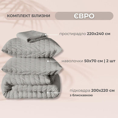 Комплект постільної білизни євро Cloud Dream IDEIA жатка, у подарунковому пакованні сірий/беж