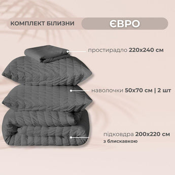Комплект постільної білизни євро Cloud Dream IDEIA жатка, у подарунковому пакованні т/сірий