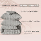 Комплект постільної білизни полуторний Cloud Dream IDEIA жатка, у подарунковому пакованні сірий/беж