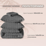 Комплект постільної білизни полуторний Cloud Dream IDEIA жатка, у подарунковому пакованні т/сірий