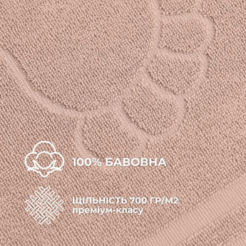 Килимок для ніг і ванної кімнати 50х70 см бавовна жакард з ніжками пл 700 г/м2 беж