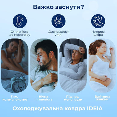 Ковдра літня охолоджувальна євро 200х220 см IDEIA для спекотних ночей і нічної пітливості, м'яка, легка, шовковиста