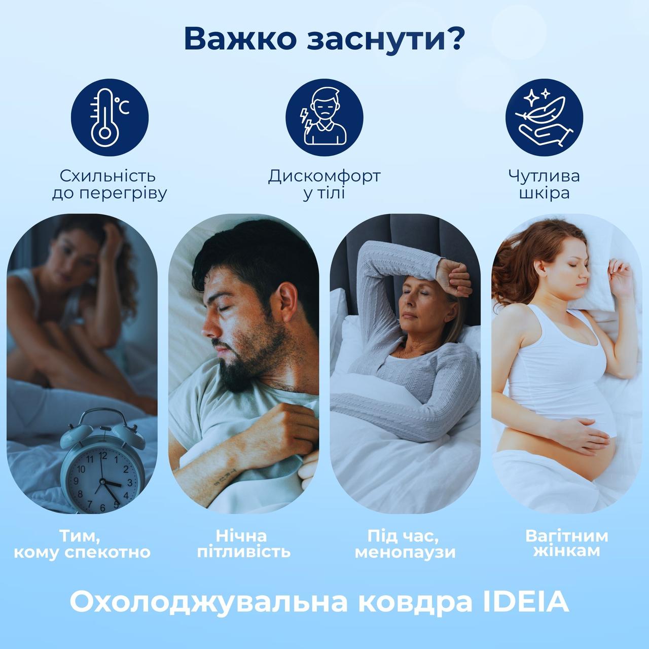 Ковдра літня охолоджувальна євро 200х220 см IDEIA для спекотних ночей і нічної пітливості, м'яка, легка, шовковиста