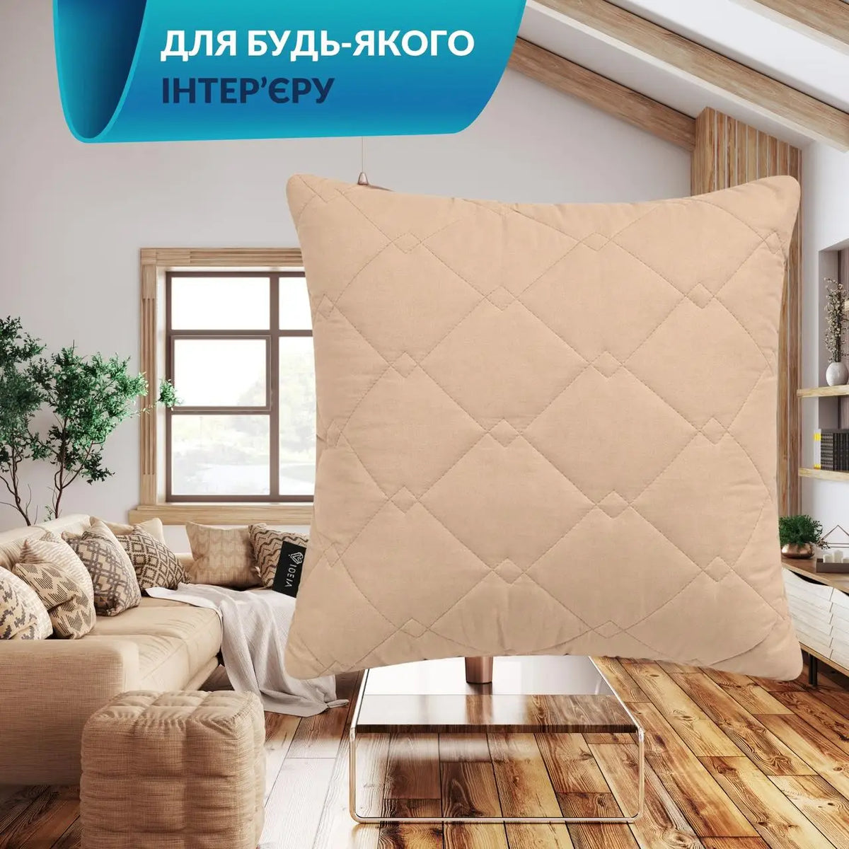 Декоративна подушка CUBE IDEIA 45х45 см беж