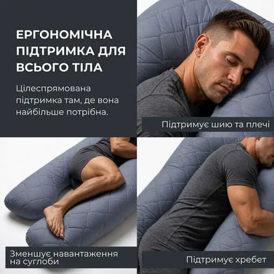 Подушка П-подібна IDEIA 140х75х20 см U-shape для вагітних, реабілітації та щоденного комфорту, з наволочкою на блискавці,