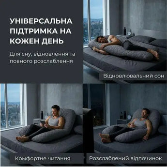 Подушка П-подібна IDEIA 140х75х20 см U-shape для вагітних, реабілітації та щоденного комфорту, з наволочкою на блискавці,