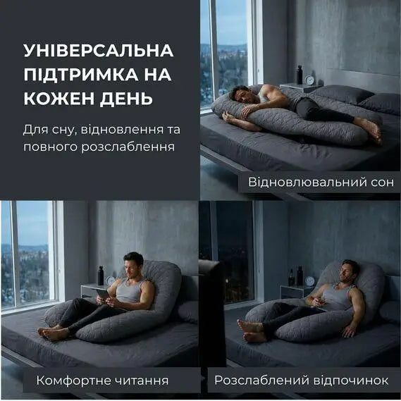 Подушка П-подібна IDEIA 140х75х20 см U-shape для вагітних, реабілітації та щоденного комфорту, з наволочкою на блискавці