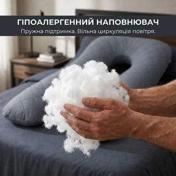 Подушка П-подібна IDEIA 140х75х20 см U-shape для вагітних, реабілітації та щоденного комфорту, з наволочкою на блискавці,