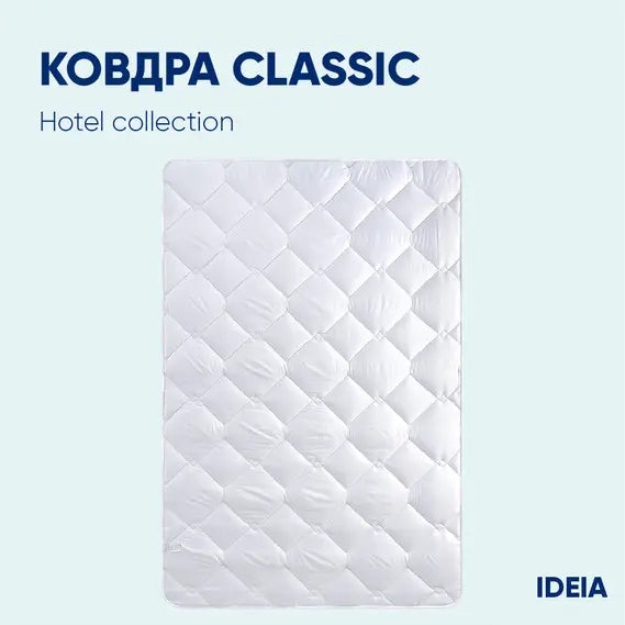 Ковдра зимова двоспальна 10 шт 175х210 см IDEIA, антиалергенна, біла, тепла ковдра, для готелів та дому