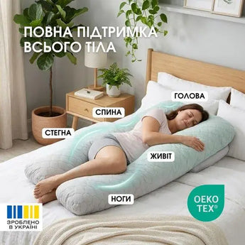 Подушка ортопедична для сну U-подібна 140х75х20 см, велика для всього тіла на блискавці, гіпоалергенна, для відпочинку та