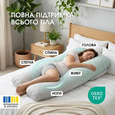 Подушка ортопедична для сну U-подібна 140х75х20 см, велика для всього тіла на блискавці, гіпоалергенна, для відпочинку та