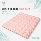 Ковдра літня TROPICAL 140х210 см IDEIA штучний пух легка, гіпоалергенна, полуторна