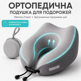 Подушка дорожня ортопедична IDEIA TRAVEL Premium 27х26х17 см рогалик з ефектом пам'яті у подарунковій коробці з кейсом