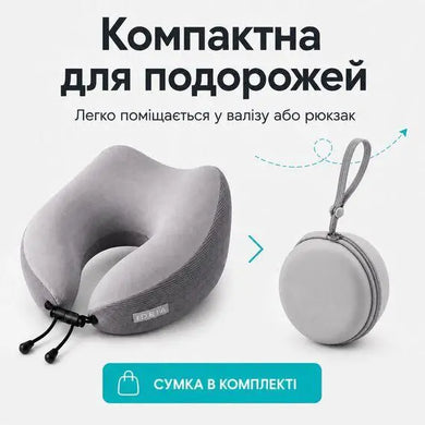 Подушка дорожня ортопедична IDEIA TRAVEL Premium 27х26х17 см рогалик з ефектом пам'яті у подарунковій коробці з кейсом