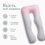 Подушка П-подібна для сну та відпочинку стьобана 140х75х20 см, U-shape, з наволочкою на блискавці, антиалергенна, для вагітних