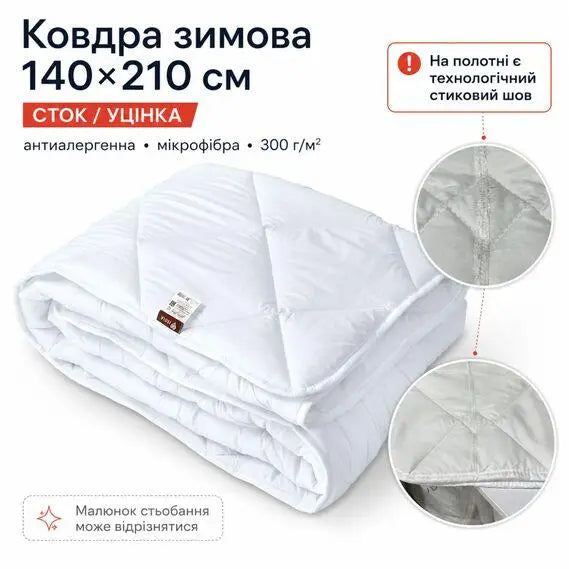 Ковдра зимова антиалергенна 140х210 см полуторна, мікрофібра, наповнювач 300 г/м2, стокова, уцінка, шов на полотні біла