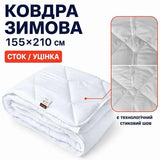 Ковдра зимова антиалергенна 155х210 см полуторна, мікрофібра, наповнювач 300 г/м2, стокова, уцінка, шов на полотні біла