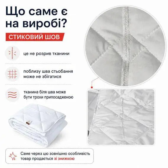 Ковдра зимова антиалергенна 155х210 см полуторна, мікрофібра, наповнювач 300 г/м2, стокова, уцінка, шов на полотні біла
