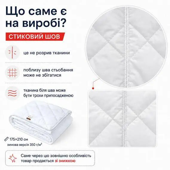 Ковдра зимова антиалергенна 175х210 см двоспальна, мікрофібра, наповнювач 350 г/м2, стокова, уцінка, шов на полотні біла