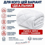 Ковдра зимова антиалергенна 140х210 см полуторна, мікрофібра, наповнювач 300 г/м2, стокова, уцінка, дефект тканини біла