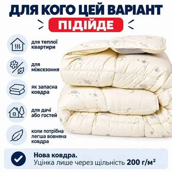 Ковдра вовняна 155х210 см, 30% вовни, мікрофібра, 250 г/м2 уцінка через нестандартну щільність овечка